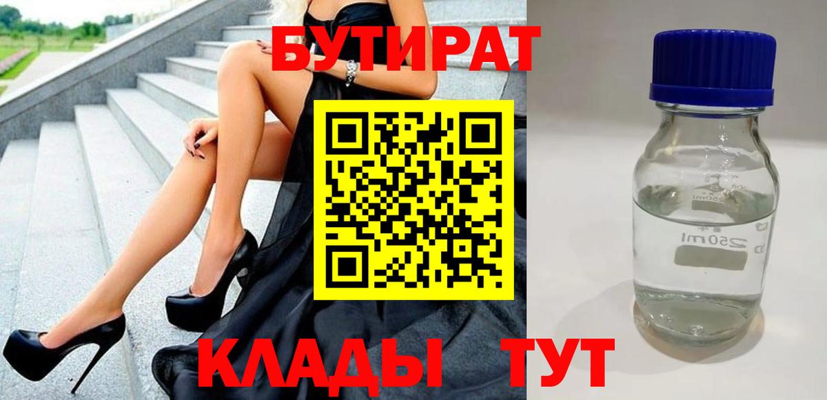 БУТИРАТ BDO Химки