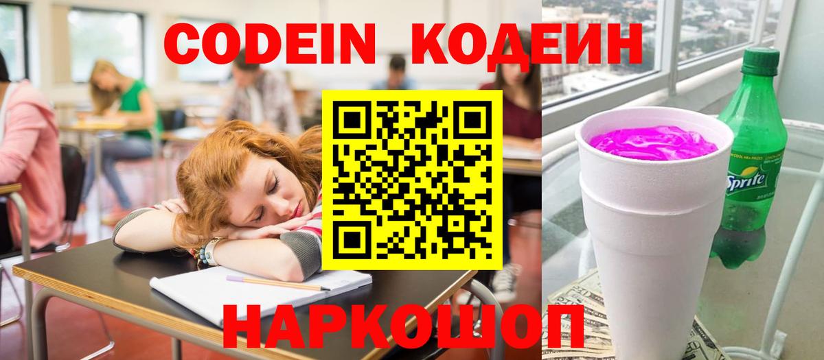 Кодеиновый сироп Lean напиток Lean (лин)  Вход с VPN  Химки 