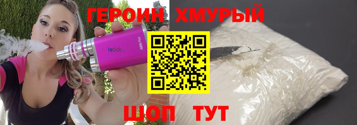ГЕРОИН хмурый Химки