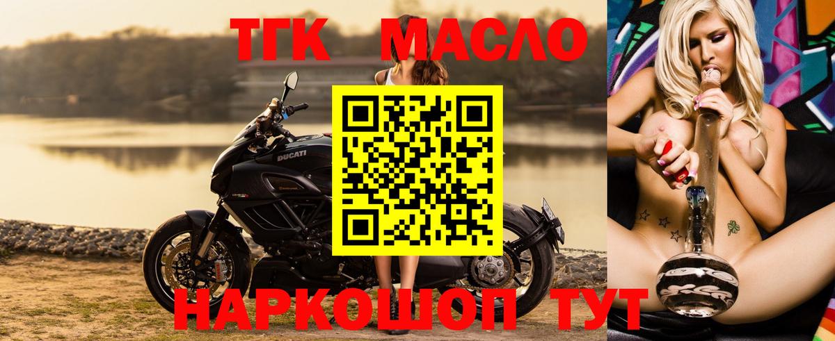 Дистиллят ТГК THC oil Химки